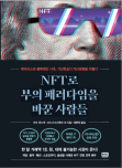 NFTの教科書 韓国語版