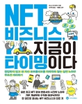 NFTビジネス見るだけノート韓国語版表紙
